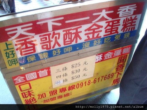 2011年11月05日~東區香歌酥雞蛋糕