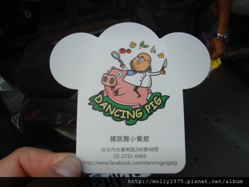 2011年~豬跳舞小餐館 ( Dancing Pig )