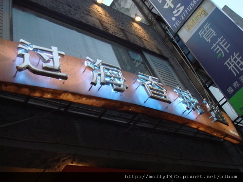 2011年11月05日-八德店-過海香辣蟹
