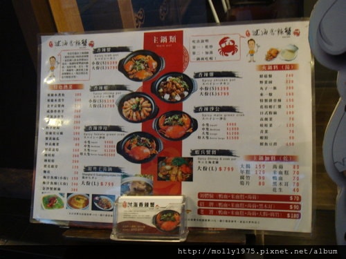2011年11月05日-八德店-過海香辣蟹