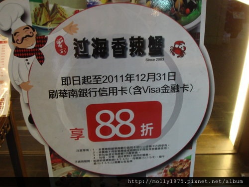 2011年11月05日-八德店-過海香辣蟹