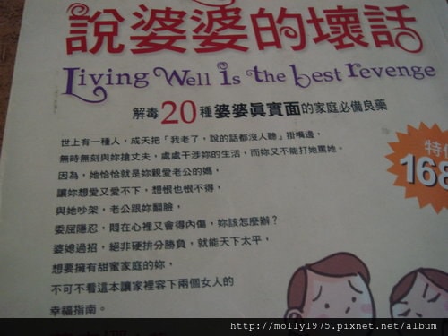 2011年10月25日圖書館借書~說婆婆壞話