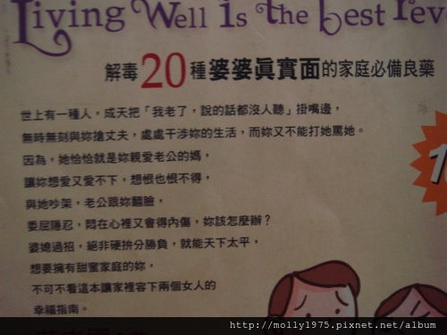 2011年10月25日圖書館借書~說婆婆壞話