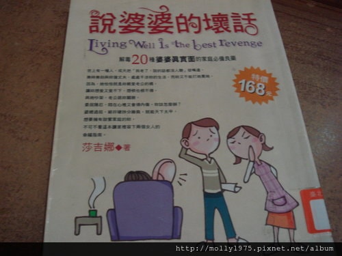 2011年10月25日圖書館借書~說婆婆壞話