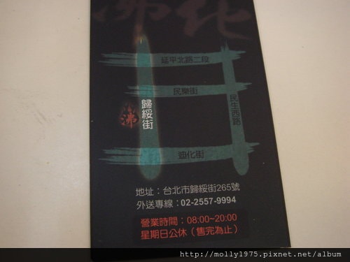 2011年10月22日沸化麻辣麵線~歸綏街265號
