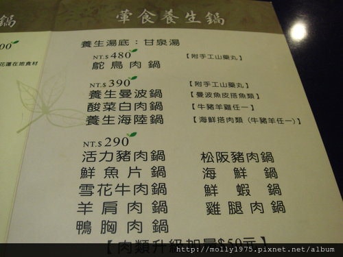 2011年9月29日櫻之田野野菜火鍋