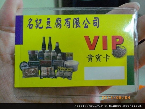 2011年09月4日無名股東QC-名豐豆腐工廠