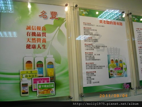 2011年09月4日無名股東QC-名豐豆腐工廠