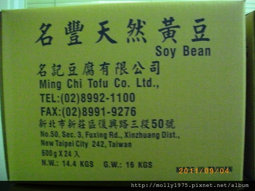 2011年09月4日無名股東QC-名豐豆腐工廠