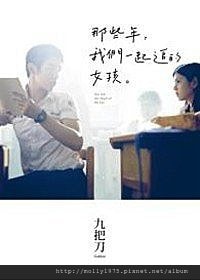 那些年我們一起追的女孩