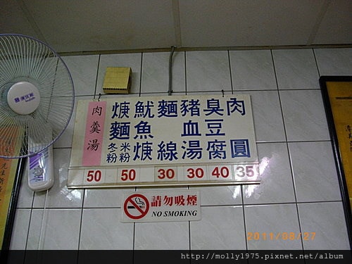 2011年8月28日新明路臭豆腐+羹麵