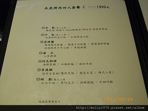 2011年8月24日哈魯邦韓式烤肉