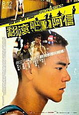 2011年8月20日-翻滾吧ㄚ信-電影