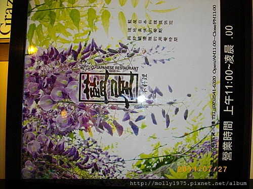 2011年7月27日藍屋日本料理居酒屋-欣欣百貨二樓