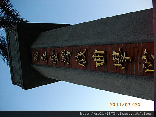 2011年7月23日內湖戲曲學院+碧湖公園