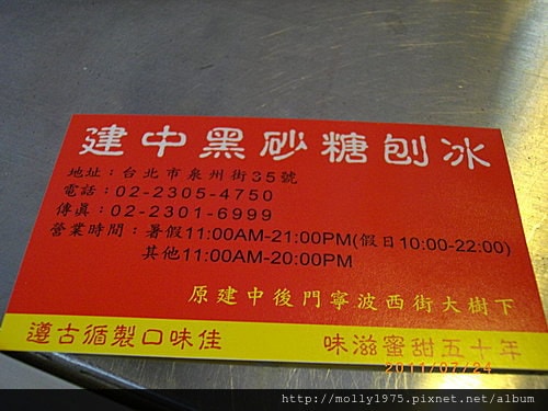 2011年7月24日建中黑糖冰