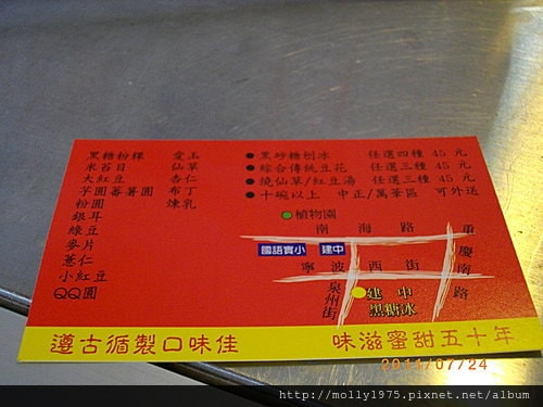 2011年7月24日建中黑糖冰