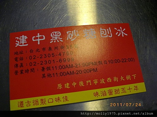 2011年7月24日建中黑糖冰