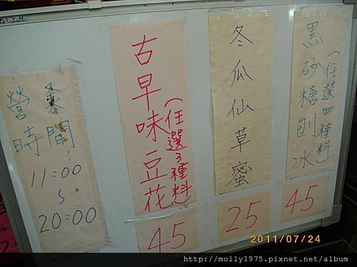 2011年7月24日建中黑糖冰