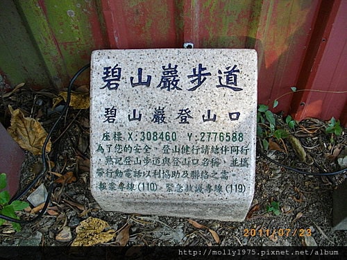 2011年7月23日-個人旅行之碧山巖+白石湖吊橋