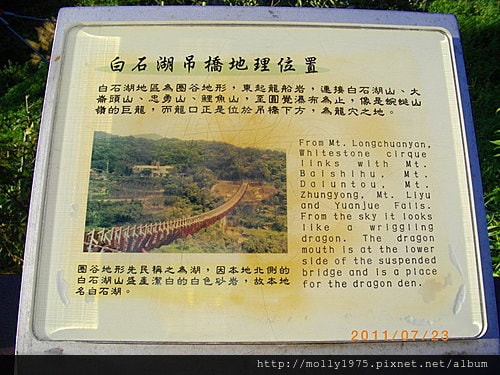 2011年7月23日-個人旅行之碧山巖+白石湖吊橋