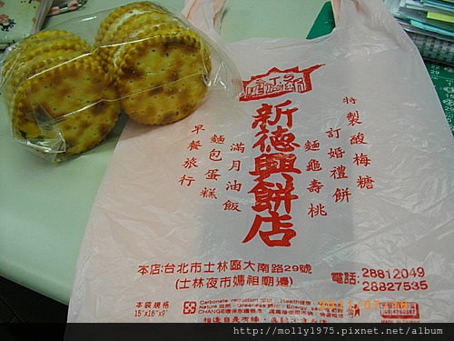 2011年7月16日-新德興餅店-奶油夾餅