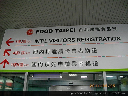 2011年6月25日國際食品展