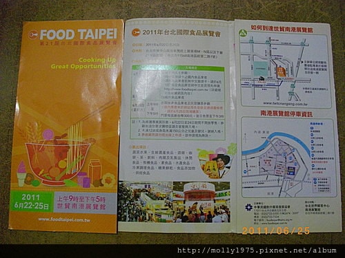 2011年6月25日國際食品展