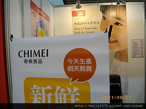 2011年6月25日國際食品展