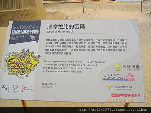 2011年06月18日福隆沙雕展