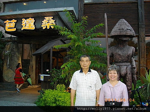2011年6月4日八里芭達桑原住民餐廳
