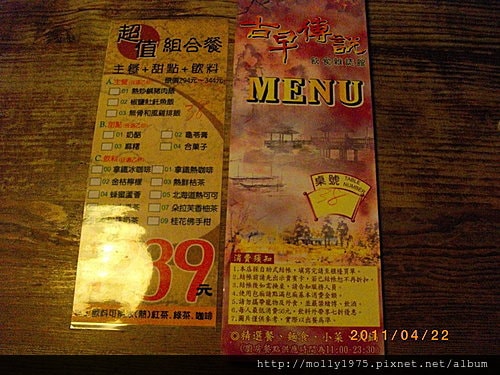 2011年04月22日-內湖古早傳說