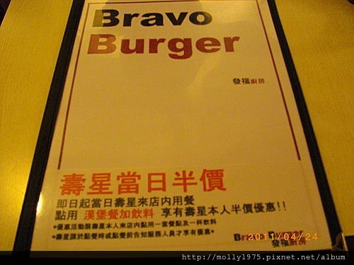 2011年04月24日-bravo burger 發福漢堡