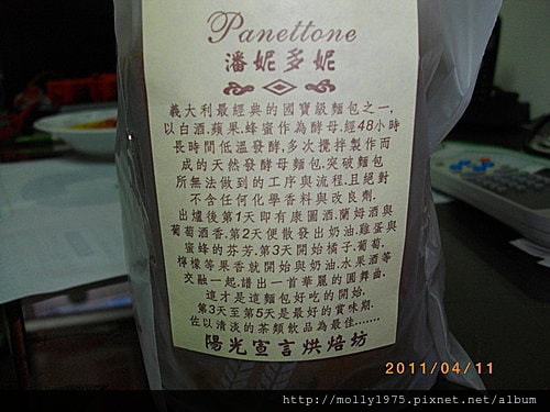 2011年04月11日陽光宣言-潘尼多尼(panettane)