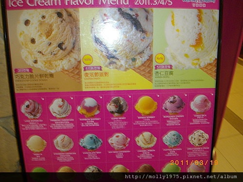 2011年3月19日31冰淇淋