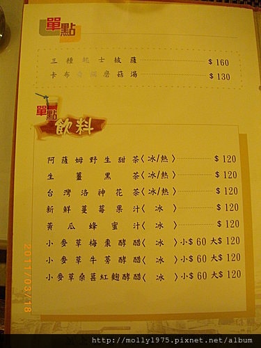 2011年03月18日內湖SU蔬食法式料理餐廳
