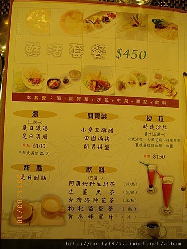 2011年03月18日內湖SU蔬食法式料理餐廳