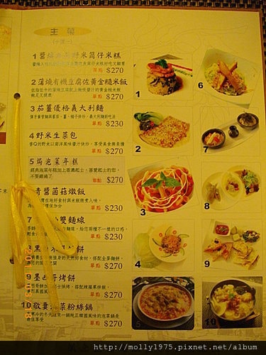 2011年03月18日內湖SU蔬食法式料理餐廳
