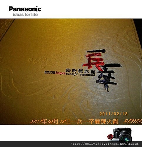 2011年02月18日一兵一卒麻辣鍋