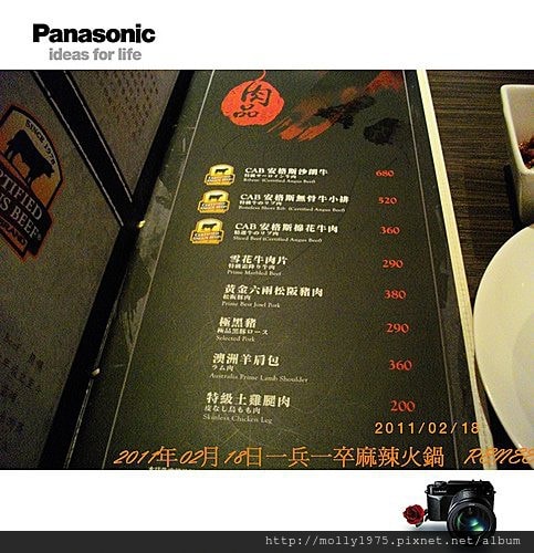 2011年02月18日一兵一卒麻辣鍋