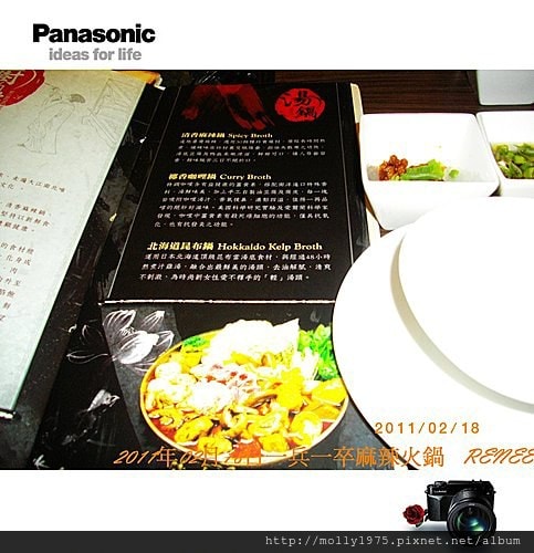 2011年02月18日一兵一卒麻辣鍋