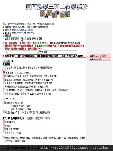 2011年自助廈門旅行計劃表