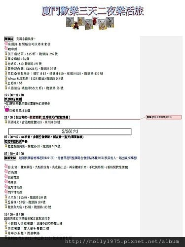 2011年自助廈門旅行計劃表