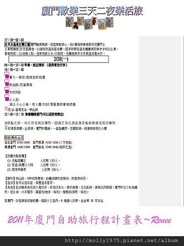 2011年自助廈門旅行計劃表