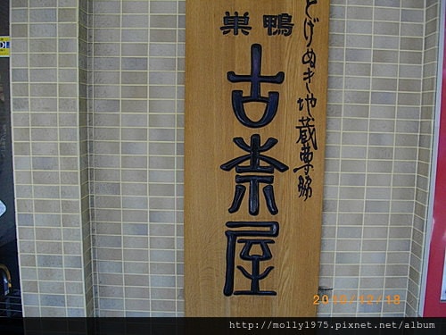 2010年12月18日古奈屋咖哩烏龍麵