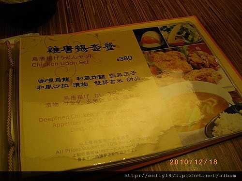 2010年12月18日古奈屋咖哩烏龍麵