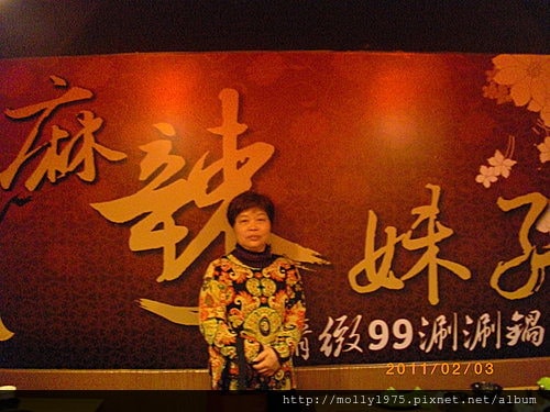 2011年02月03日99元起的麻辣妹子平價小火鍋