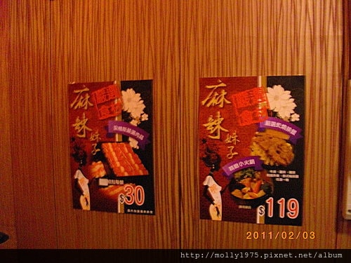 2011年02月03日99元起的麻辣妹子平價小火鍋
