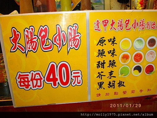 2011年01月29日台中逢甲夜市-大腸包小腸