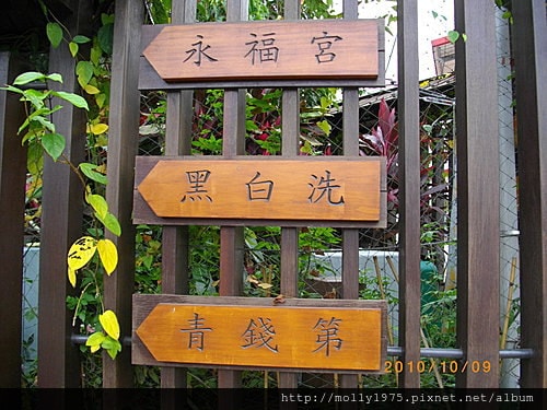 2010年10月09日觀光巴士遊三坑子